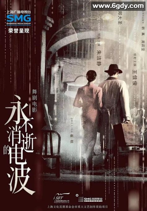 2024年国产歌舞片《永不消逝的电波》HD无对白迅雷下载