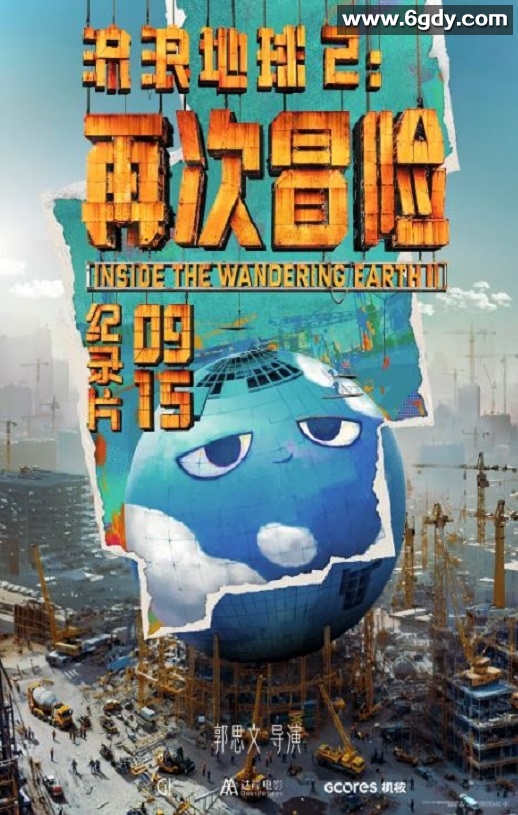 2024年国产纪录片《流浪地球2：再次冒险》HD国语中英双字迅雷下载