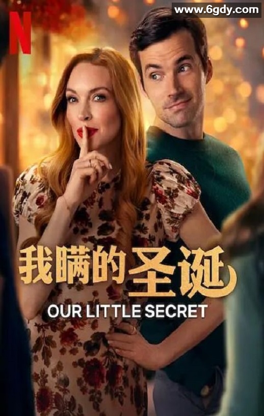 2024年美国喜剧片《我们的小秘密》HD中英双字迅雷下载