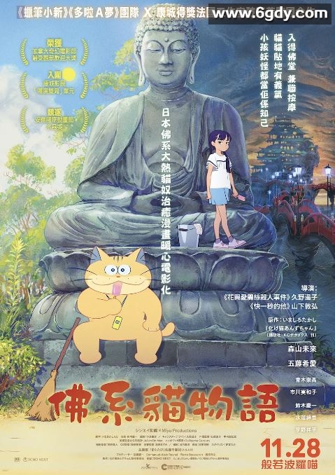 2024年日本动画片《猫妖小杏》BD日语中字迅雷下载