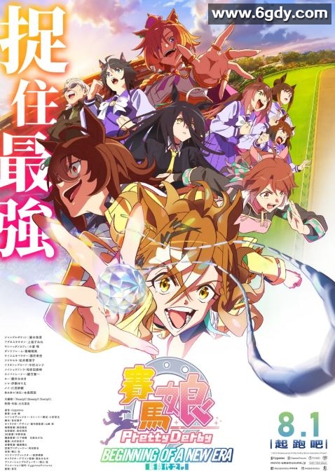 2024年日本动画片《赛马娘 新时代之扉》BD日语中字迅雷下载