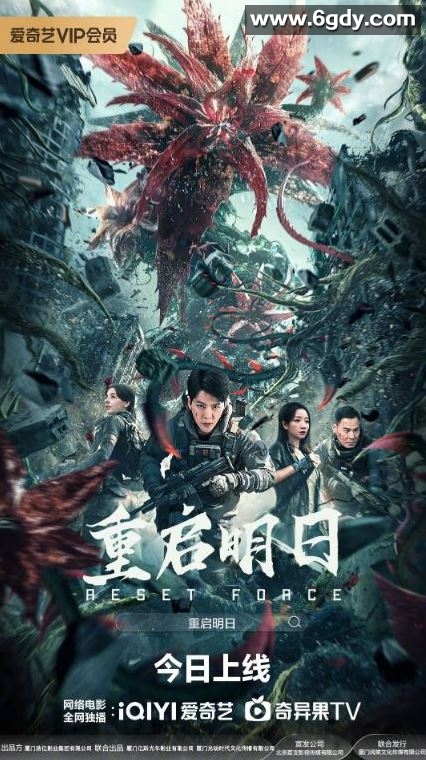 2024年国产科幻片《重启明日》HD国语中字迅雷下载