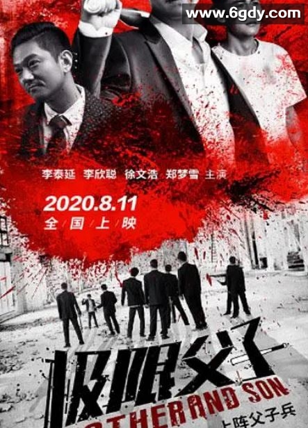 2020年国产剧情片《极限父子》HD国语中字迅雷下载