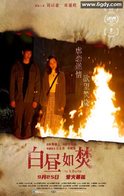 2023年中国香港剧情片《白昼如焚》BD国粤双语中字迅雷下载