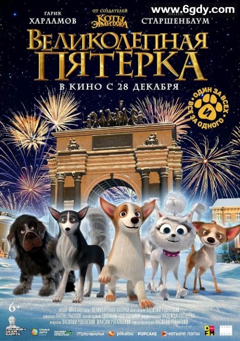 2023年俄罗斯喜剧片《狗狗歌剧院》HD英语中字迅雷下载