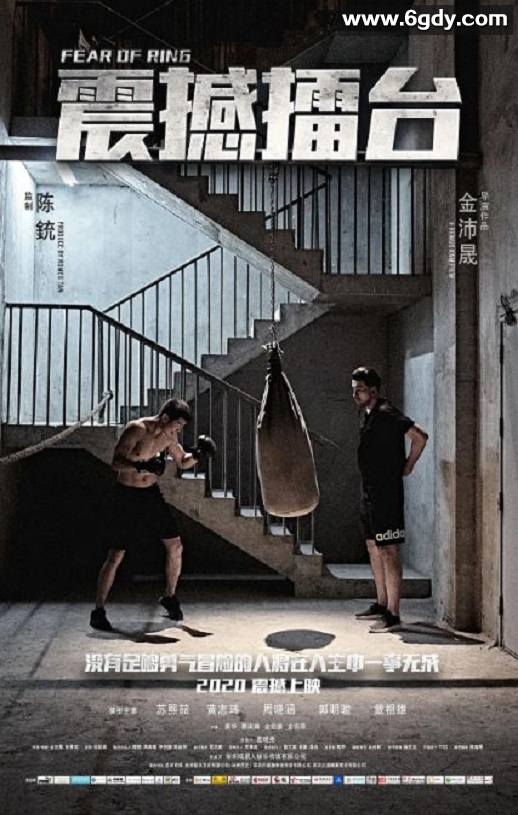 2024年国产动作片《震撼擂台》HD国语中字迅雷下载