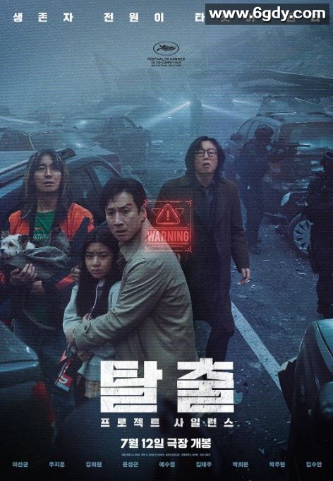 2023年韩国灾难片《寂静计划》BD韩语中字迅雷下载