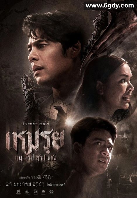 2024年泰国恐怖片《罪生咒》HD泰语中字迅雷下载