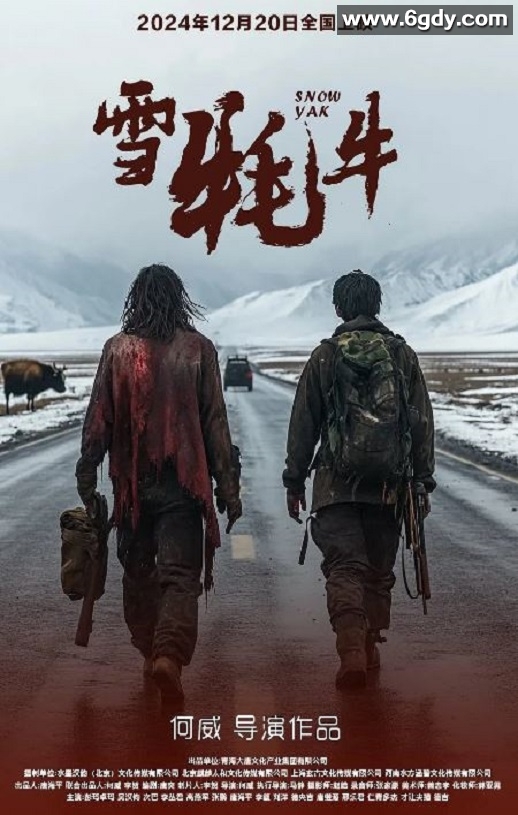 2024年国产剧情片《雪牦牛》HD国语中字迅雷下载