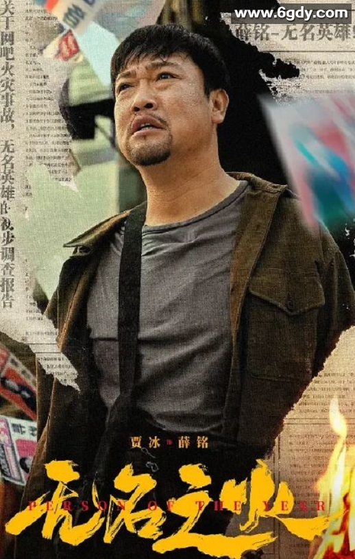 2024年国产剧情片《无名之火》HD国语中字迅雷下载