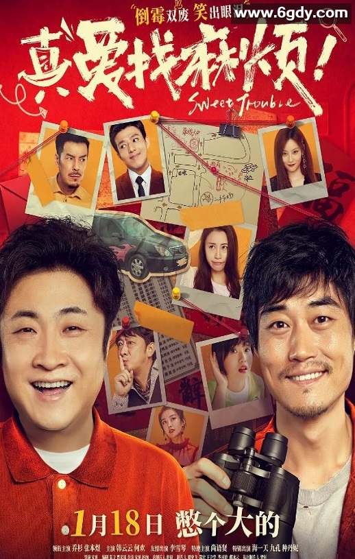 2025年国产喜剧片《真爱找麻烦！》HD国语中字迅雷下载