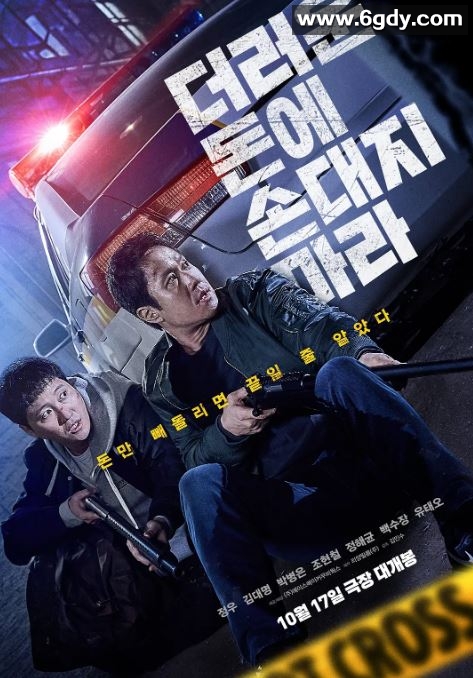 2024年韩国动作片《别碰脏钱》HD韩语中字迅雷下载