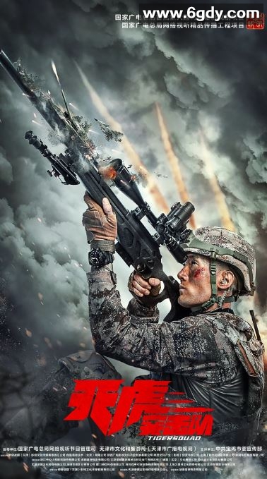 2025年国产动作片《天虎突击队》HD国语中字迅雷下载