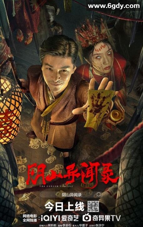 2025年国产悬疑片《阴山异闻录》HD国语中字迅雷下载