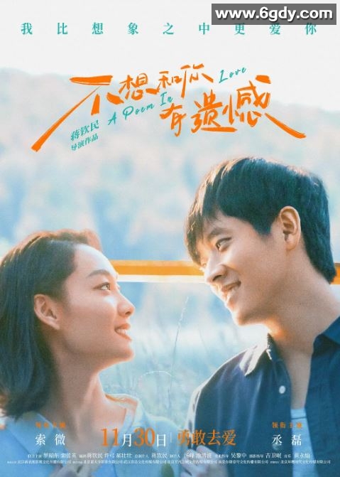 2024年国产剧情片《不想和你有遗憾》HD国语中英双字迅雷下载