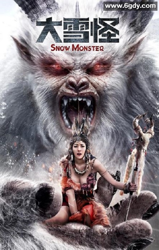 2019年国产灾难片《大雪怪》HD国语中字迅雷下载