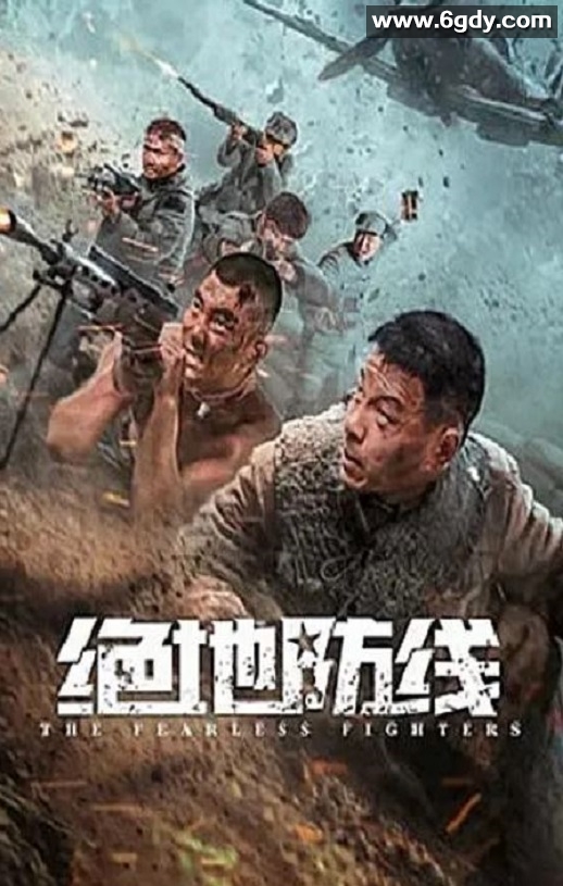 2022年国产动作片《绝地防线》HD国语中字迅雷下载