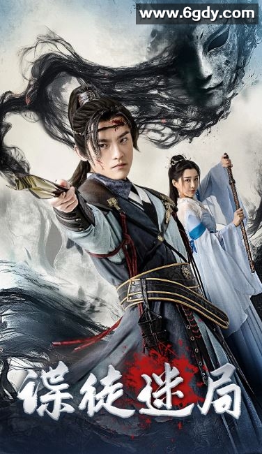 2025年国产武侠片《谍徒迷局》HD国语中字迅雷下载