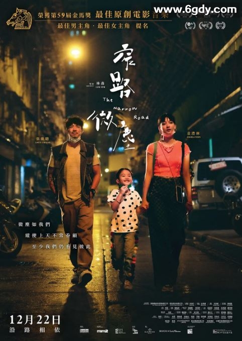 2022年中国香港剧情片《窄路微尘》BD粤语中字迅雷下载