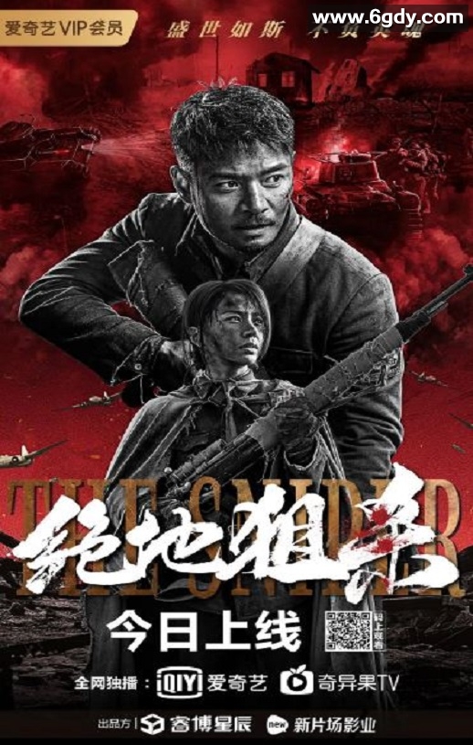 2021年国产动作片《绝地狙杀》HD国语中字迅雷下载