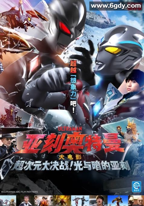 2025年日本科幻片《亚刻奥特曼大电影》HD双语中字迅雷下载