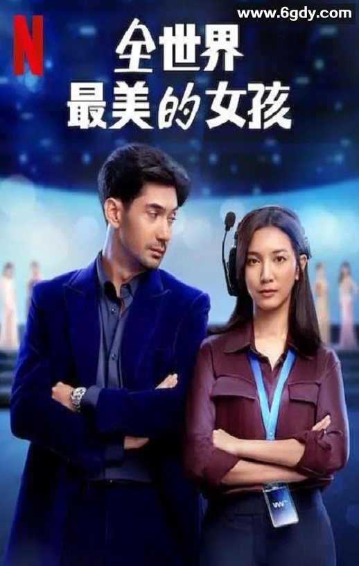 2025年印度尼西亚喜剧片《全世界最美的女孩》HD印尼语中字迅雷下载