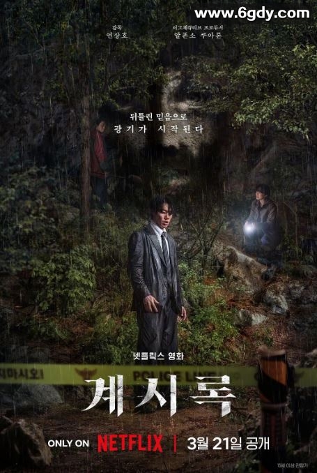 2025年韩国悬疑片《来自谁的启示》HD韩语中字迅雷下载