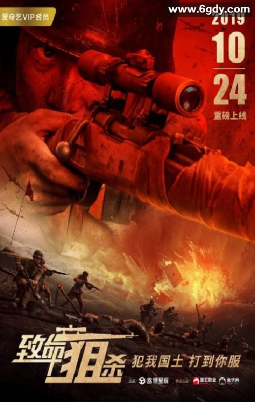 2019年国产战争片《致命狙杀》HD国语中字迅雷下载