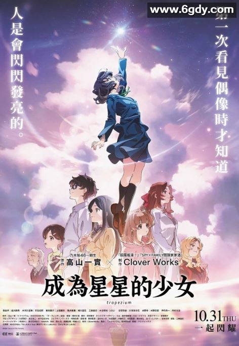 2024年日本动画片《四重星》BD日语中字迅雷下载