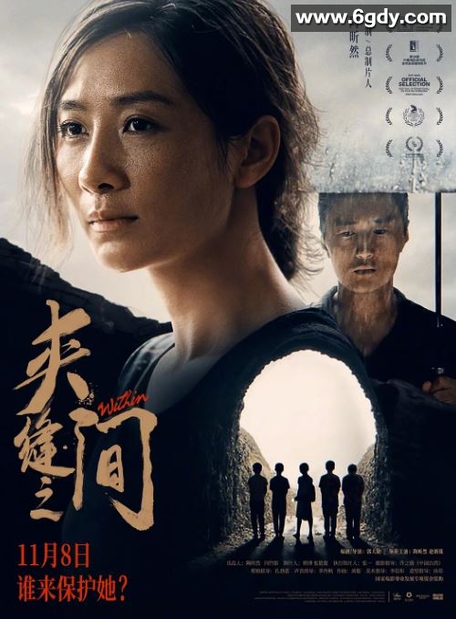 2023年国产犯罪片《夹缝之间》HD国语中字迅雷下载