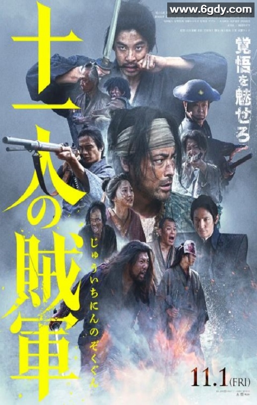 2024年日本动作片《十一人的贼军》BD日语中字迅雷下载