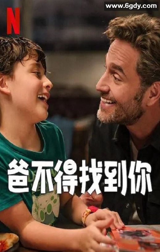 2025年墨西哥喜剧片《爸不得找到你》HD西班牙语中字迅雷下载