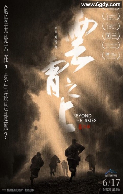 2021年国产战争片《云霄之上》HD国语中字迅雷下载