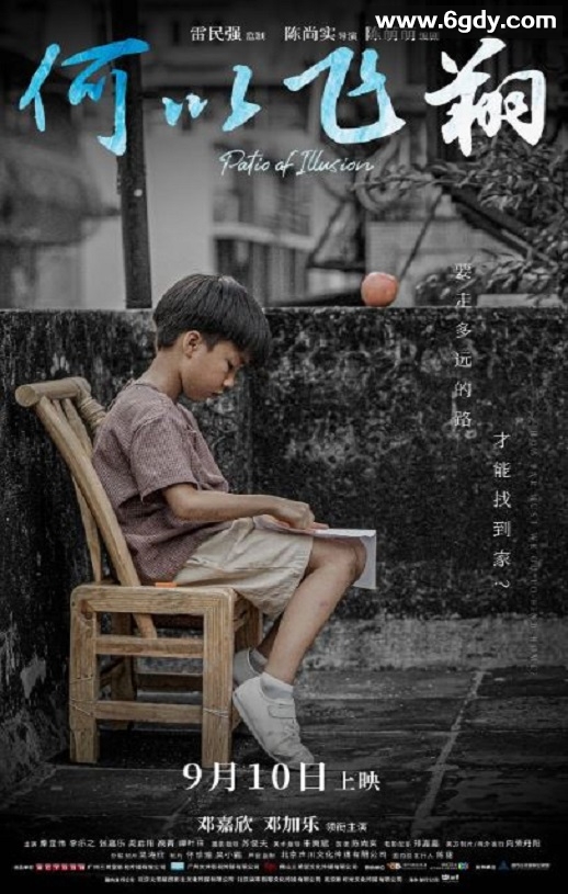 2021年国产爱情片《何以飞翔》HD国语中字迅雷下载