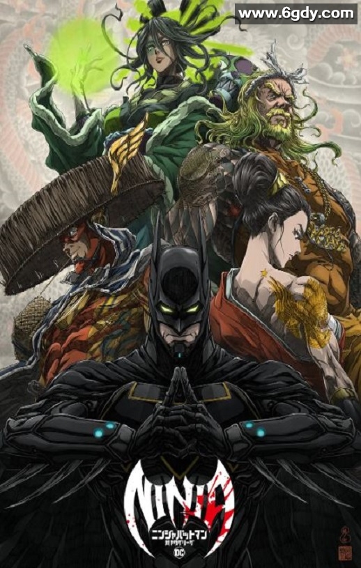 2025年日本动画片《忍者蝙蝠侠大战极道联盟》HD中英双字迅雷下载