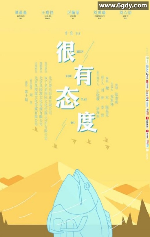 2019年国产喜剧片《很有态度》HD国语中字迅雷下载