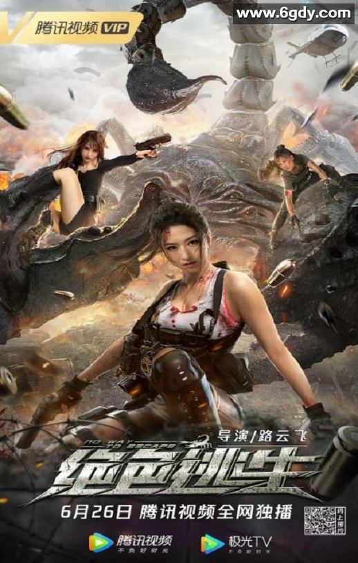 2021年国产动作片《绝色逃生》HD国语中字迅雷下载