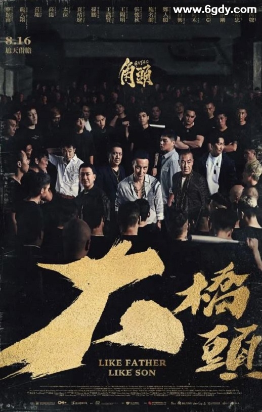 2024年中国台湾犯罪片《角头：大桥头》HD国语中字迅雷下载