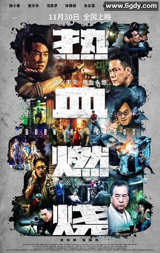 2024年中国香港动作片《热血燃烧》BD国粤双语中字迅雷下载
