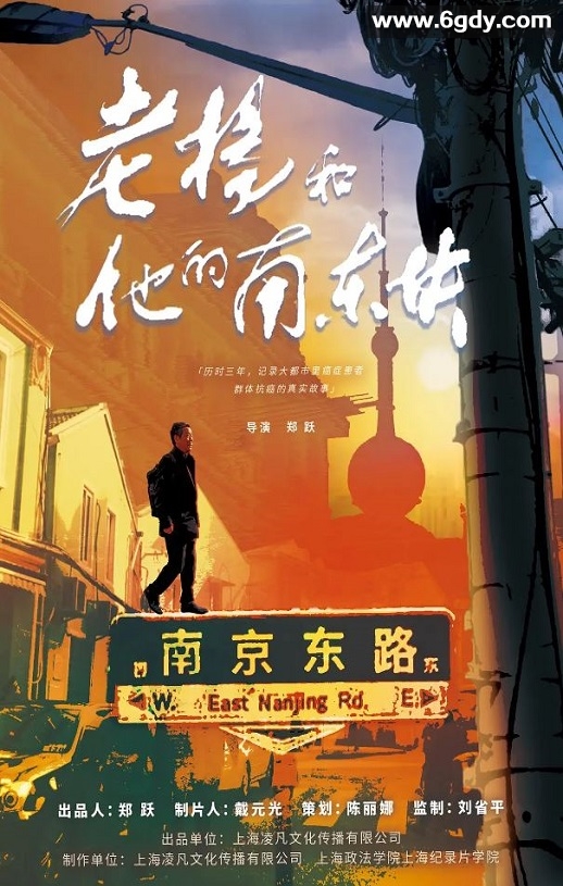 2024年国产记录片《老杨和他的南东块》HD国语中字迅雷下载