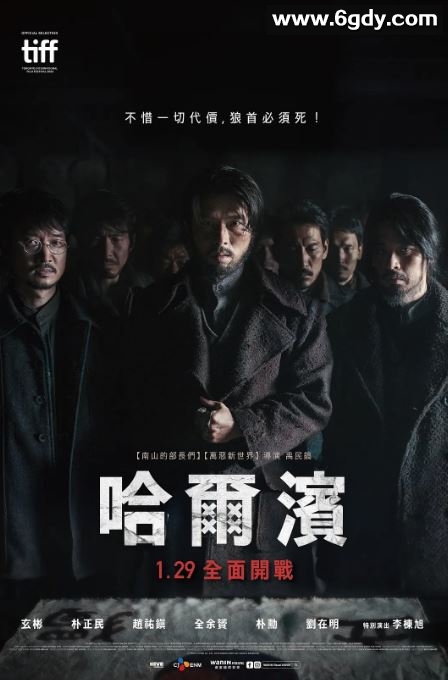 2024年韩国剧情片《哈尔滨》BD韩语中字迅雷下载