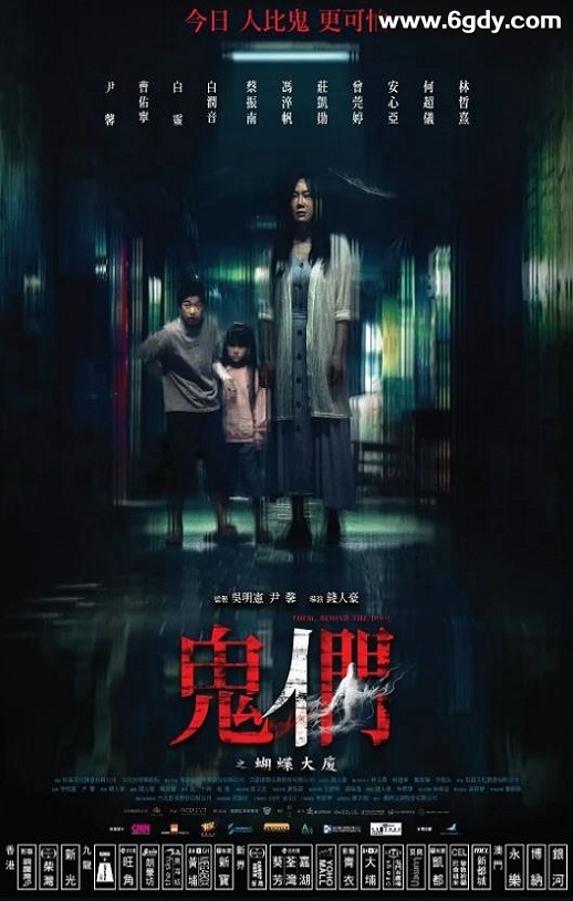 2024年中国台湾惊悚片《鬼们之蝴蝶大厦》BD国语中字迅雷下载
