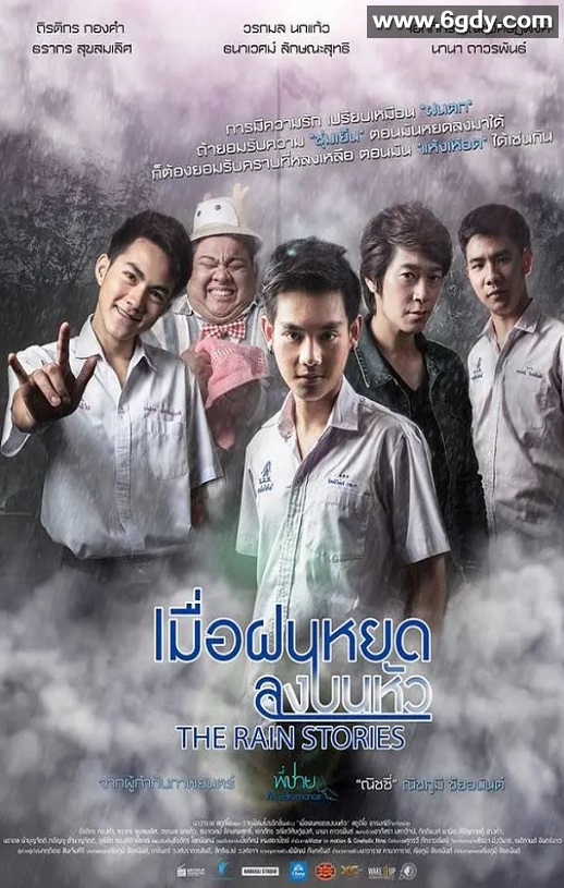 2016年泰国剧情片《关于雨的问题》HD泰语中字迅雷下载