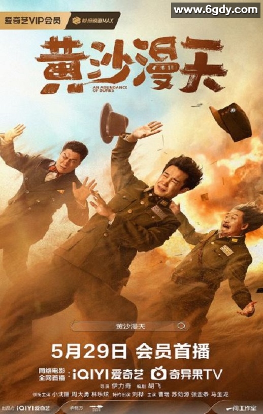 2025年国产喜剧片《黄沙漫天》HD国语中字迅雷下载
