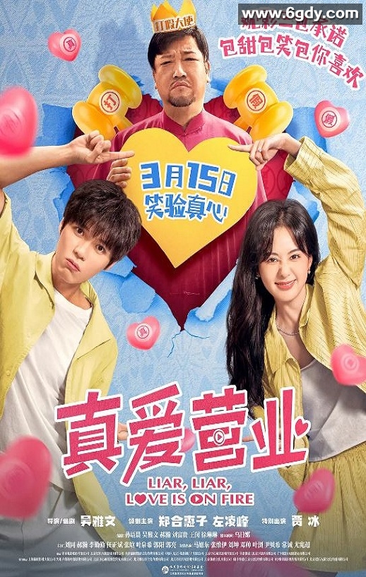 2025年国产爱情喜剧片《真爱营业》HD国语中英双字迅雷下载
