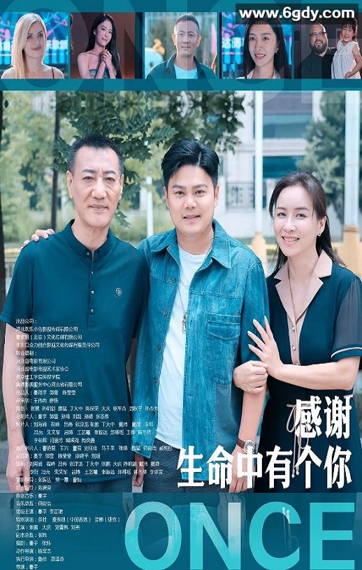 2025年国产剧情片《感谢生命中有个你》HD国语中字迅雷下载