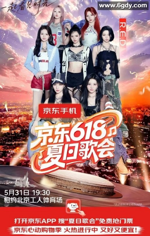 2025年国产综艺片《北京卫视京东618夏日歌会》HD国语中字迅雷下载