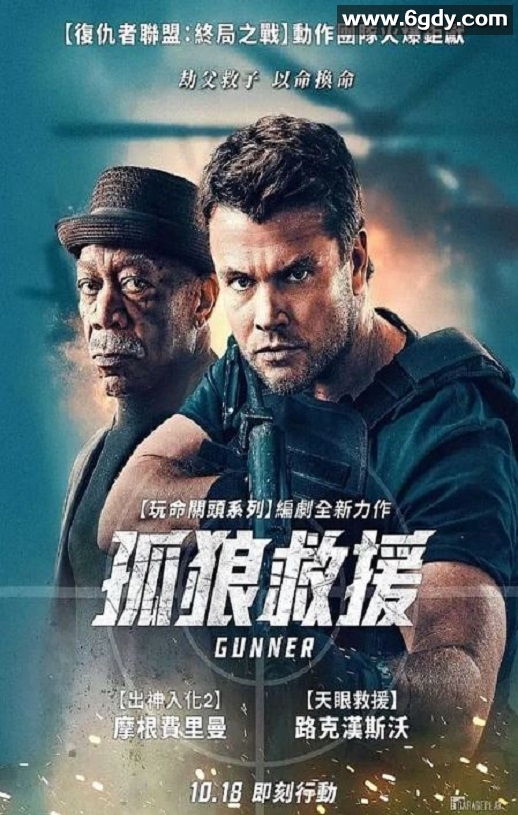 2024年美国动作片《枪手》BD英语中字迅雷下载