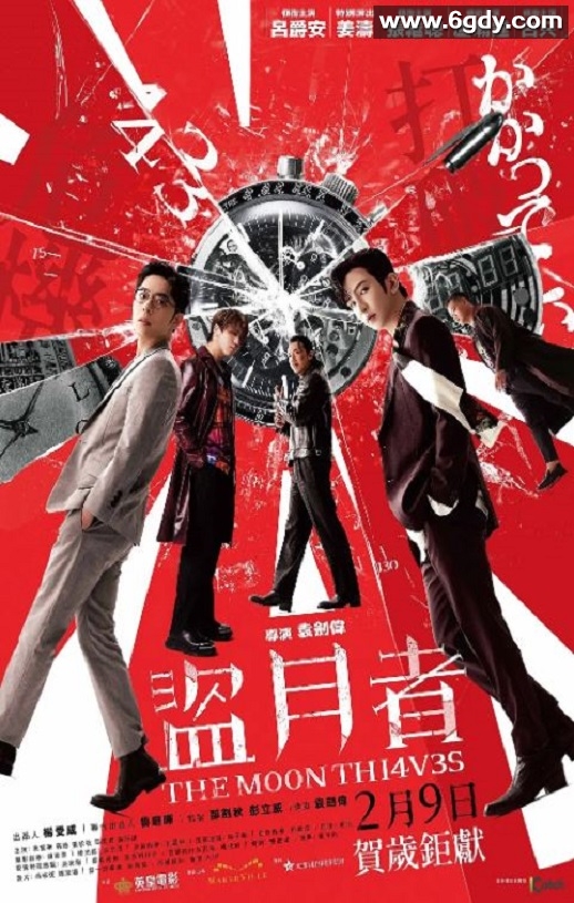 2024年中国香港剧情片《盗月者》BD国粤双语中字迅雷下载