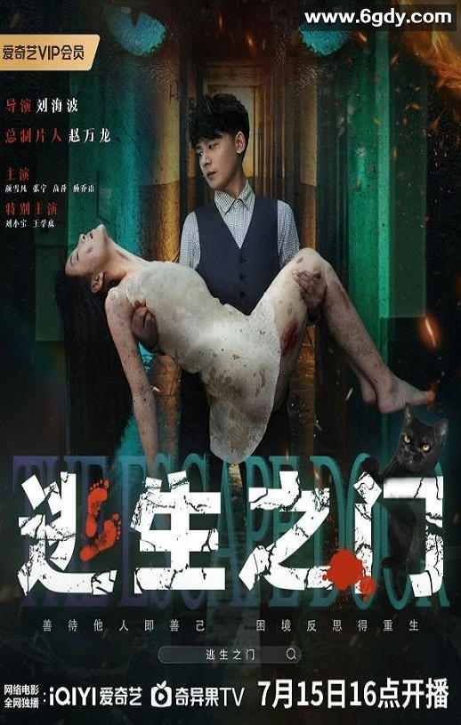 2025年国产悬疑片《逃生之门》HD国语中字迅雷下载